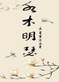 《水木明瑟(甄嬛传同人)》