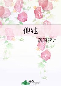 《他她》
