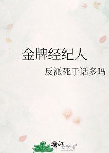 《金牌经纪人》