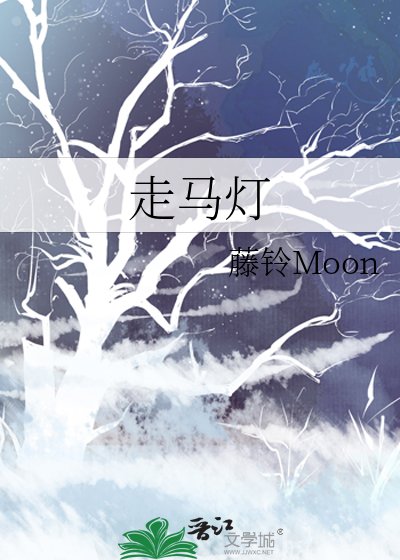 《走马灯》